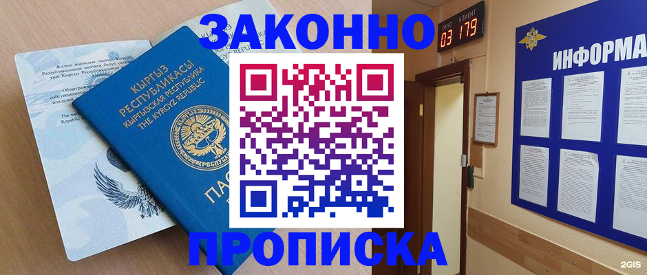 прописка иностранных граждан в Дзержинском