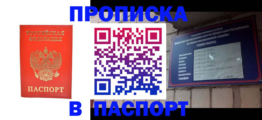 прописка в квартире в Дзержинском