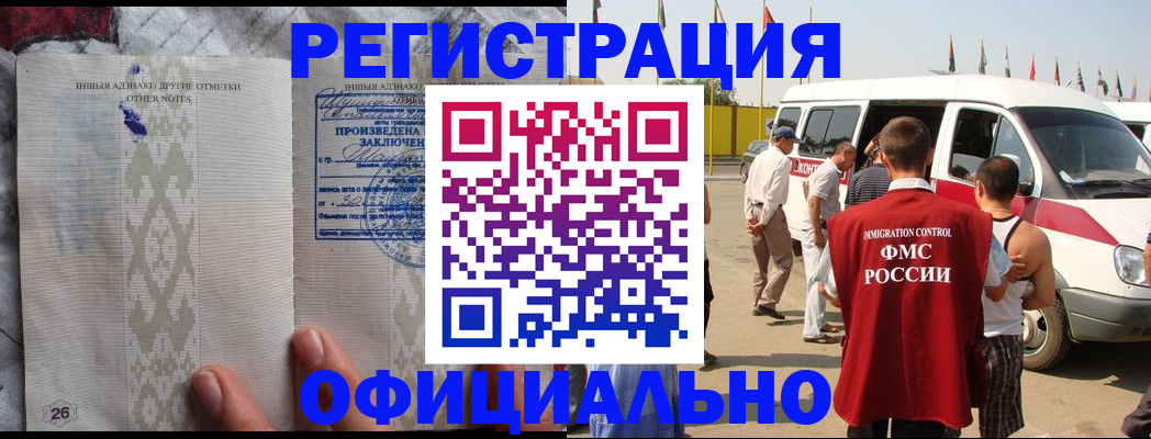 прописка для работы в Дзержинском